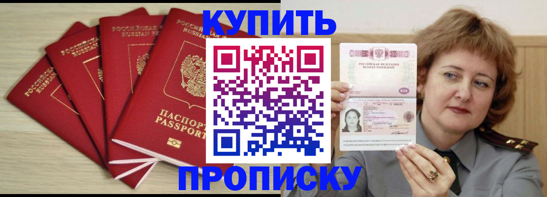 прописка регистрация в Орловской области